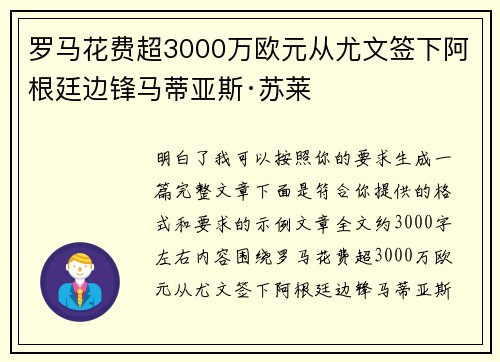 罗马花费超3000万欧元从尤文签下阿根廷边锋马蒂亚斯·苏莱