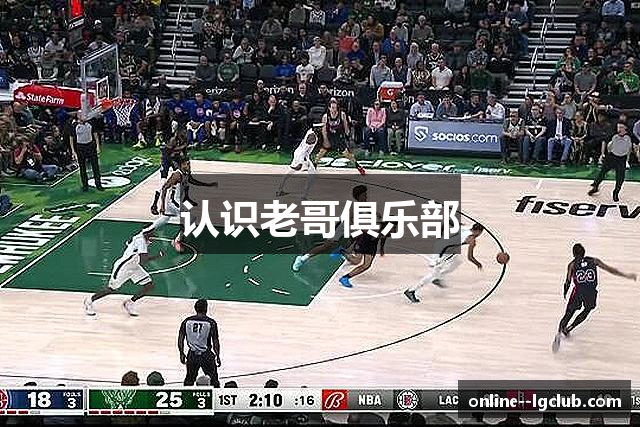 认识老哥俱乐部